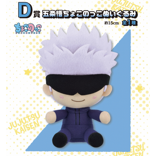 [LIVE STREAM LOTTERY] Ichiban Kuji: Jujutsu Kaisen the Third