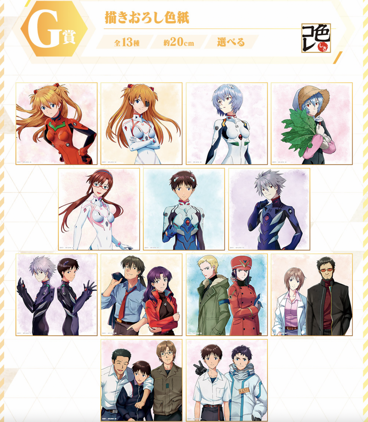 [LIVE STREAM LOTTERY] Ichiban Kuji: Evangelion Heroines