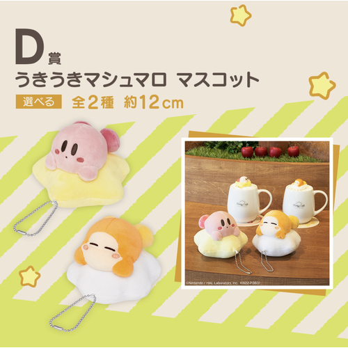 [LIVE STREAM LOTTERY] Ichiban Kuji - Kirby’s Kirby Cafe