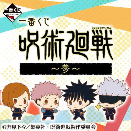 [LIVE STREAM LOTTERY] Ichiban Kuji: Jujutsu Kaisen the Third