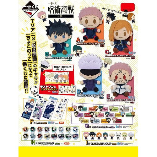 [LIVE STREAM LOTTERY] Ichiban Kuji: Jujutsu Kaisen the Third