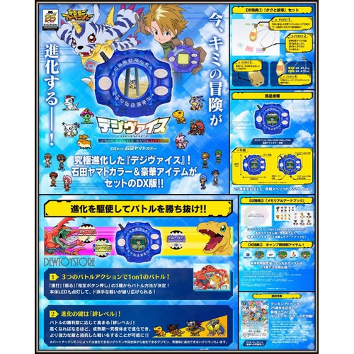 Digimon - Digivice 25th Colour Evolution Dx Set Ver. - Yamato Ishida