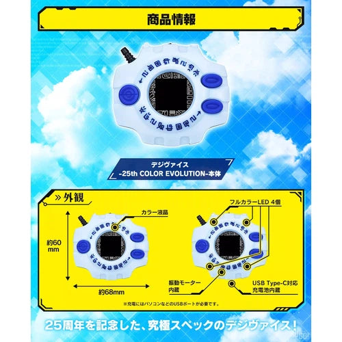 Digimon - Digivice 25th Colour Evolution