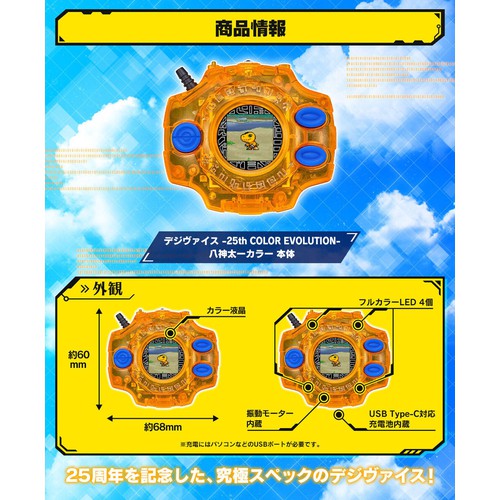 Digimon - Digivice 25th Colour Evolution Dx Set Ver. - Taichi Yagami